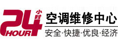 济宁市24小时空调维修服务中心